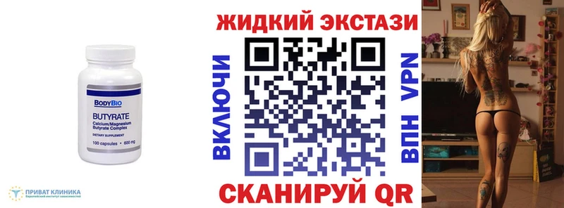 Бутират жидкий экстази  Купить  Оха 